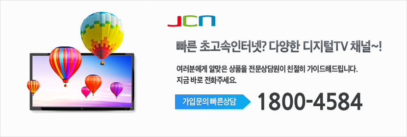 JCN울산중앙방송(울산) 디지털 케이블 tv 유선방송 메인이미지